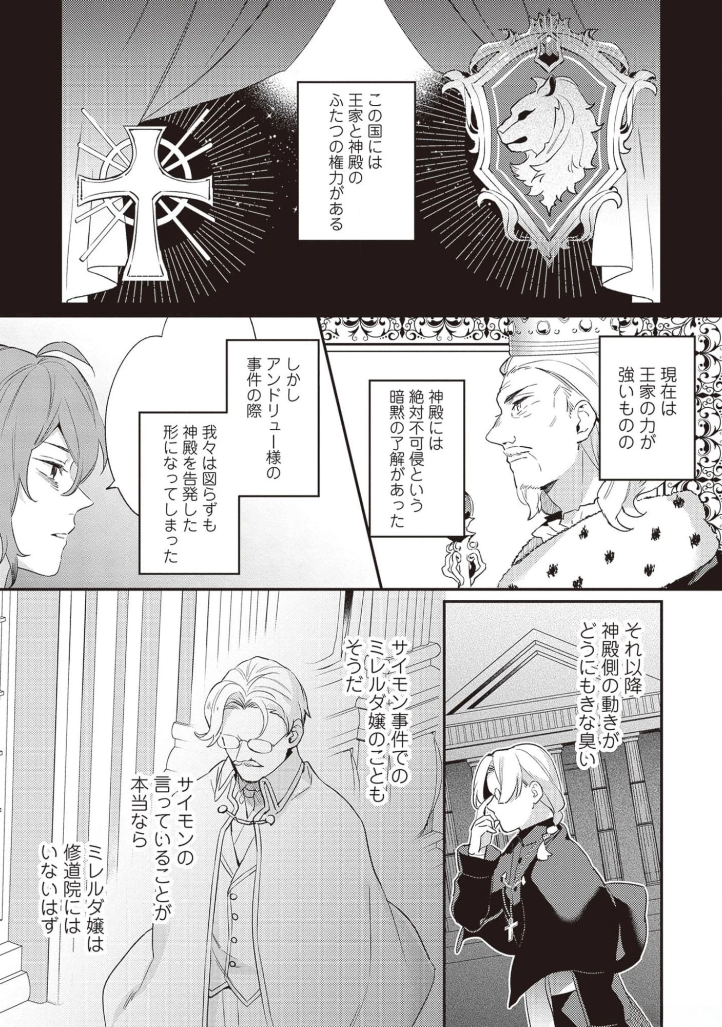 婚約破棄の悪意は娼館からお返しします 第16話 - 23