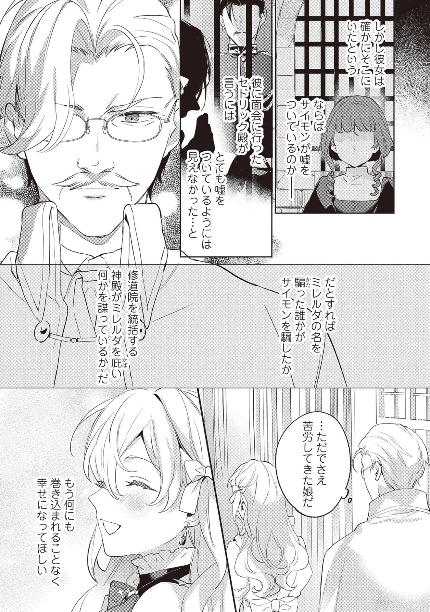 婚約破棄の悪意は娼館からお返しします 第16話 - 24