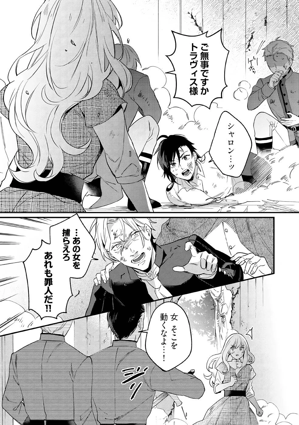 婚約破棄の悪意は娼館からお返しします 第15話 - 1