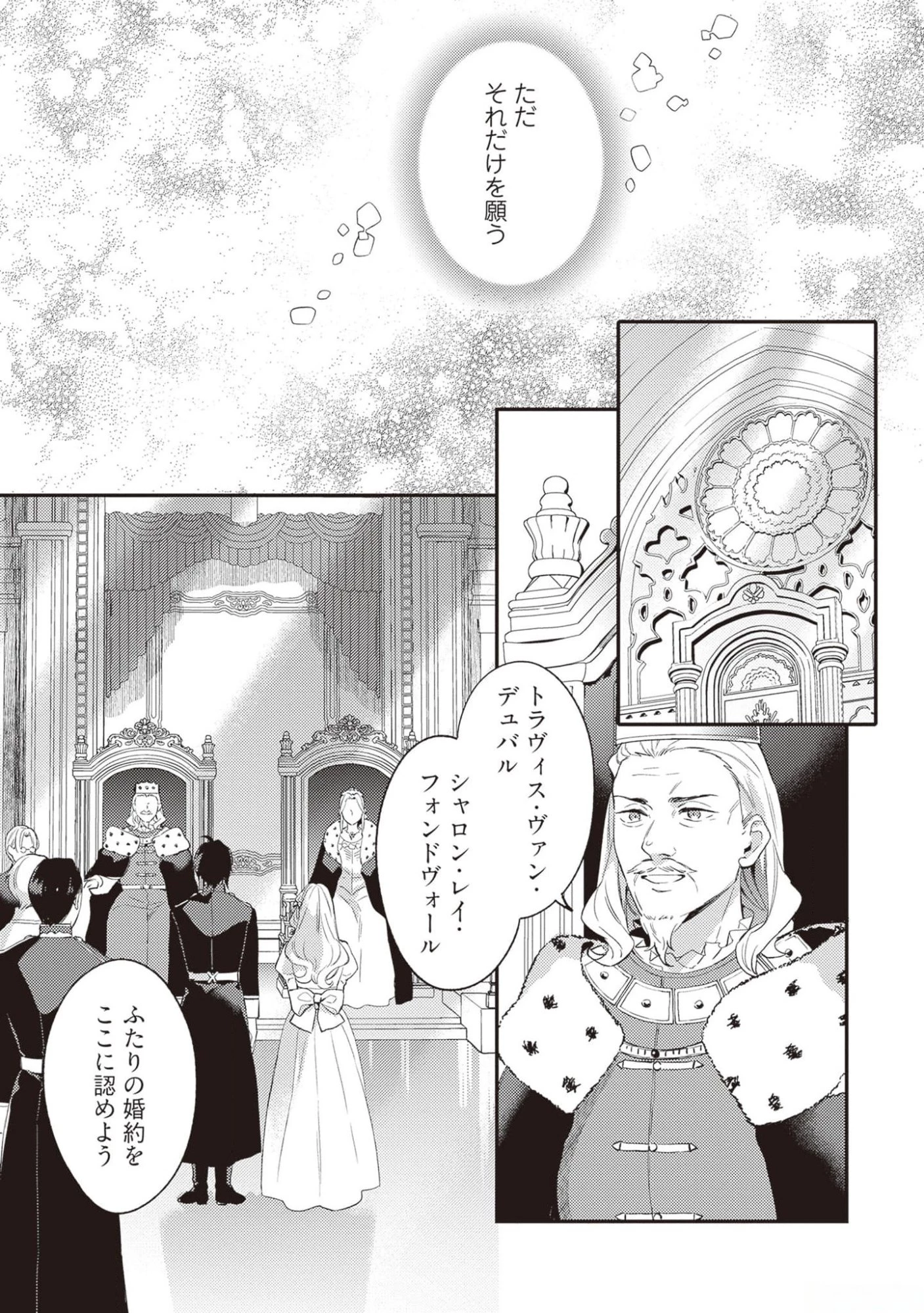 婚約破棄の悪意は娼館からお返しします 第16話 - 25