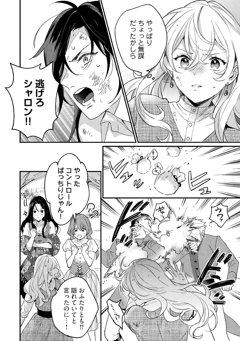 婚約破棄の悪意は娼館からお返しします 第15話 - 2