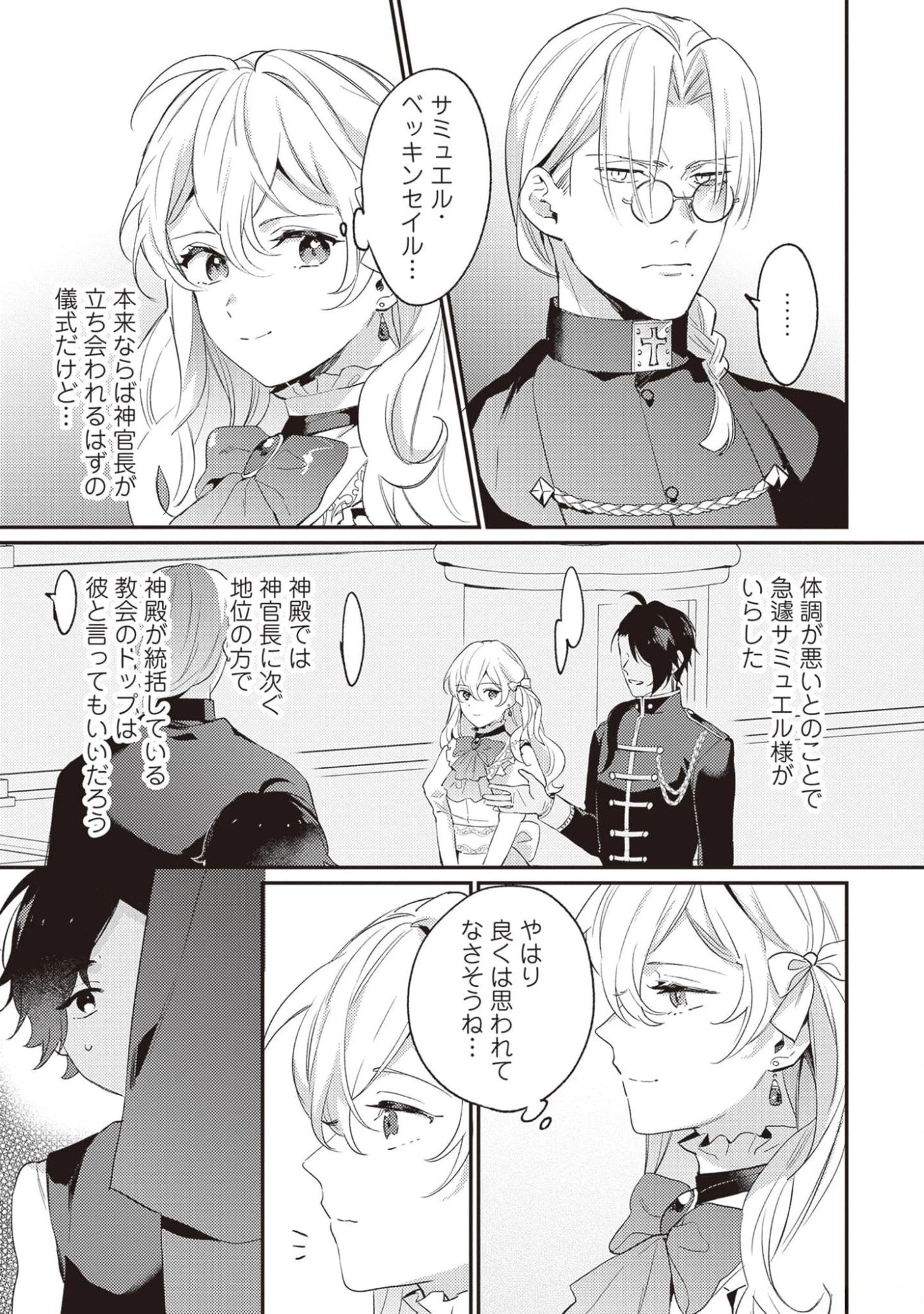 婚約破棄の悪意は娼館からお返しします 第16話 - 27