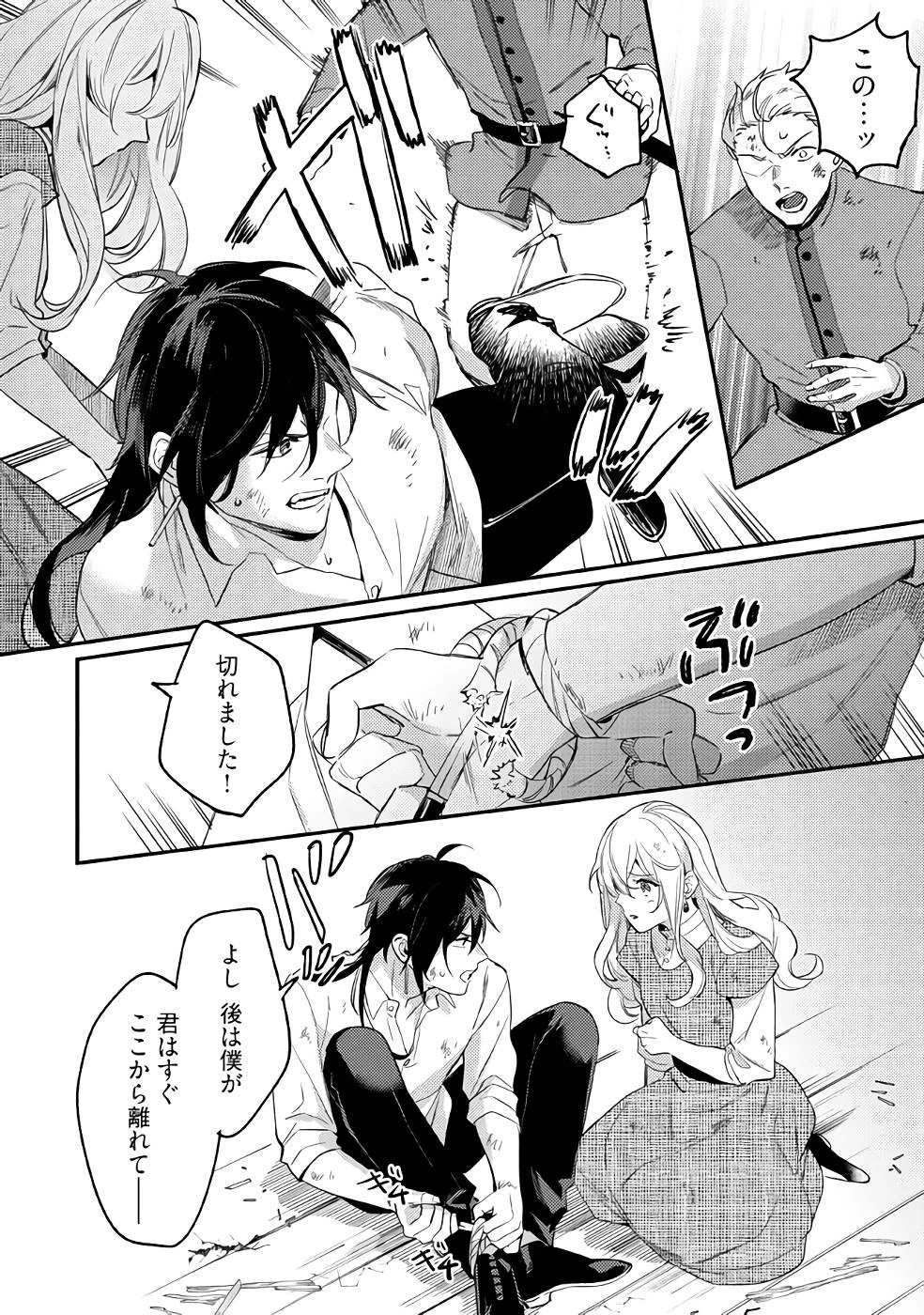 婚約破棄の悪意は娼館からお返しします 第15話 - 4