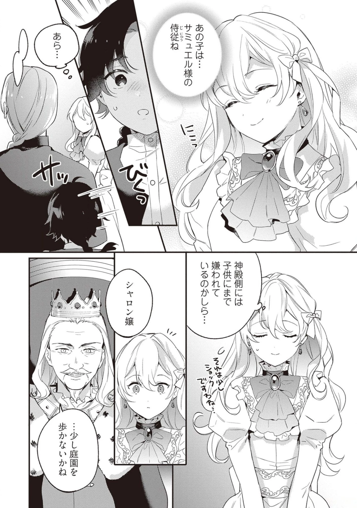 婚約破棄の悪意は娼館からお返しします 第16話 - 28