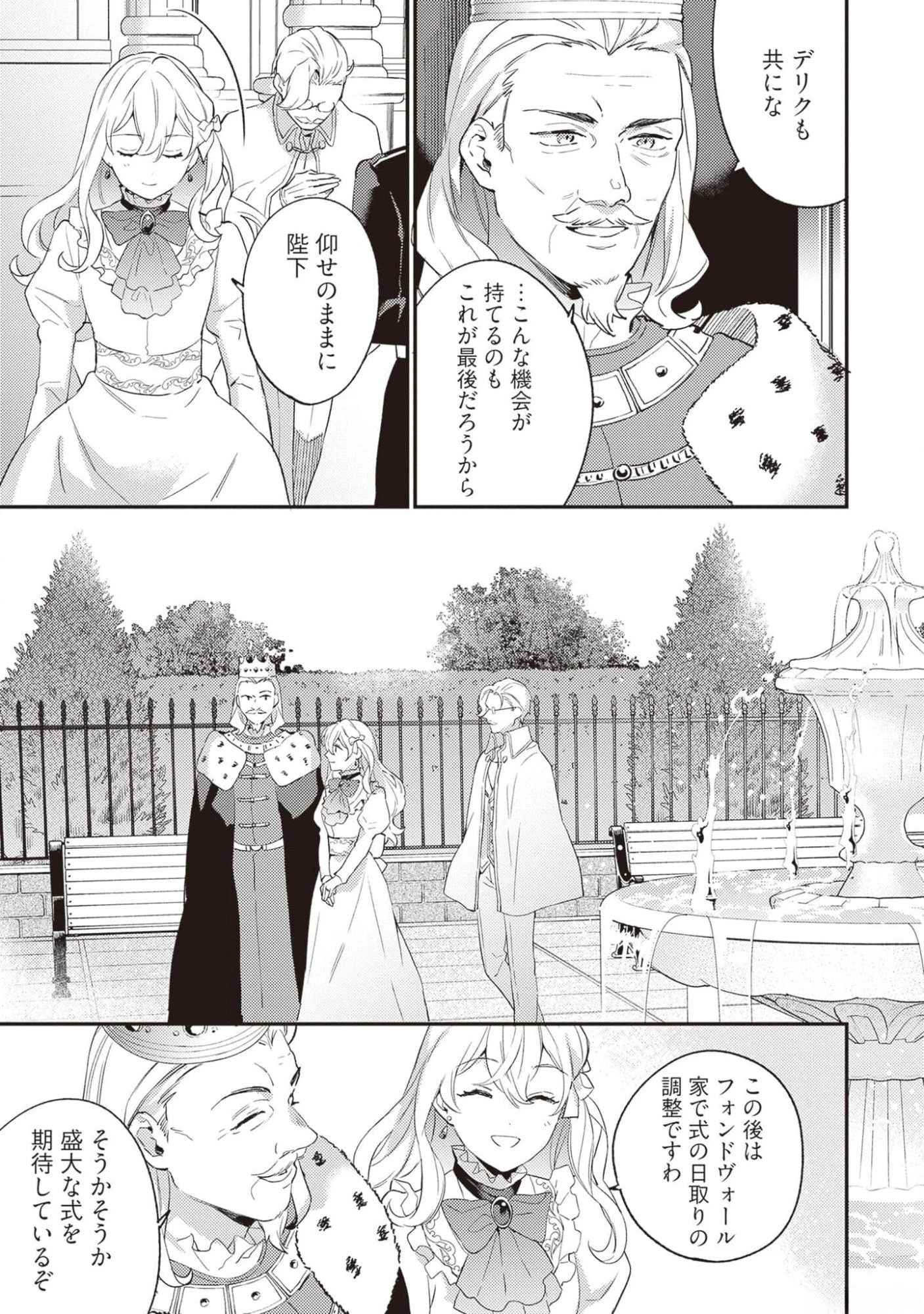 婚約破棄の悪意は娼館からお返しします 第16話 - 29