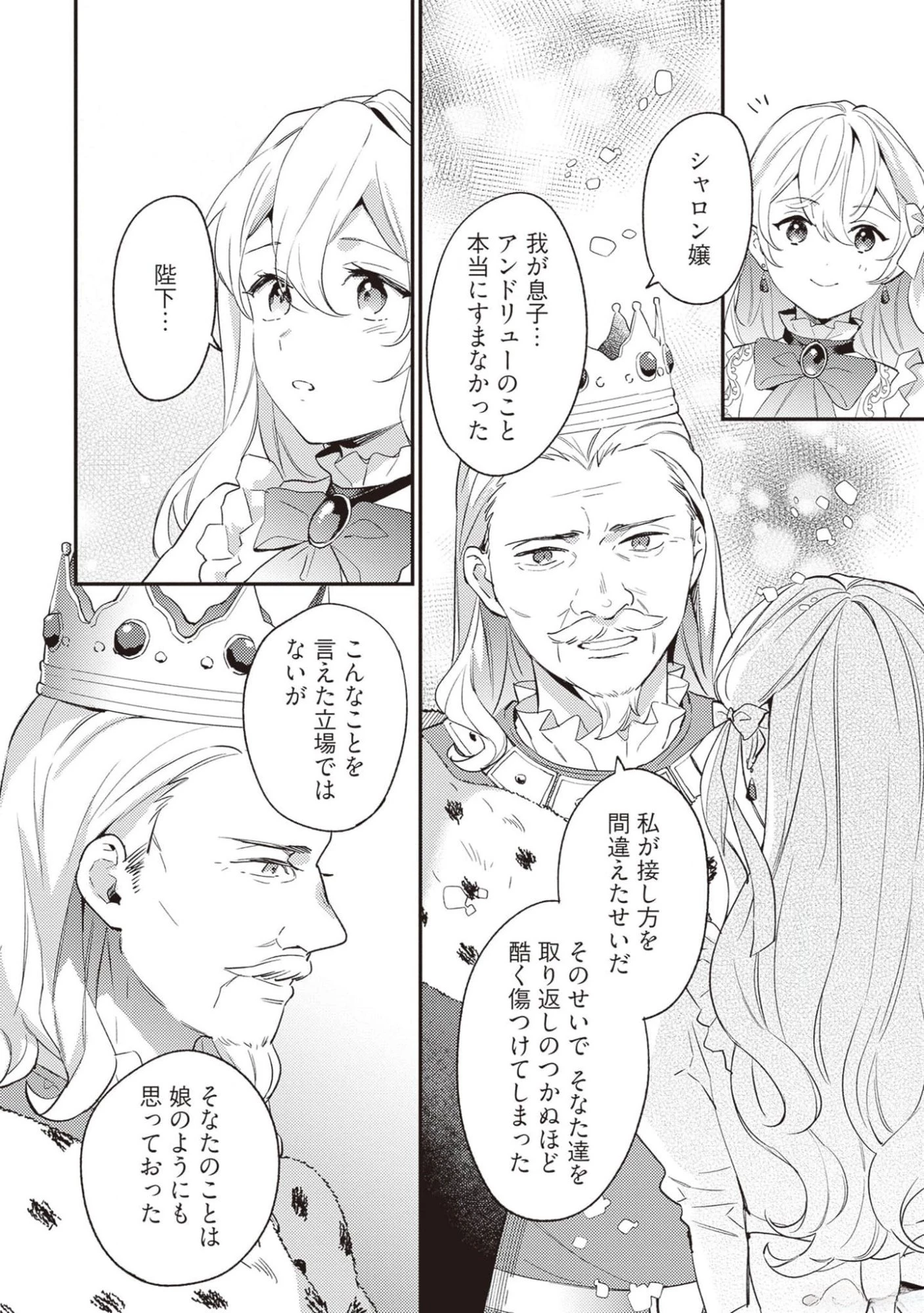 婚約破棄の悪意は娼館からお返しします 第16話 - 30