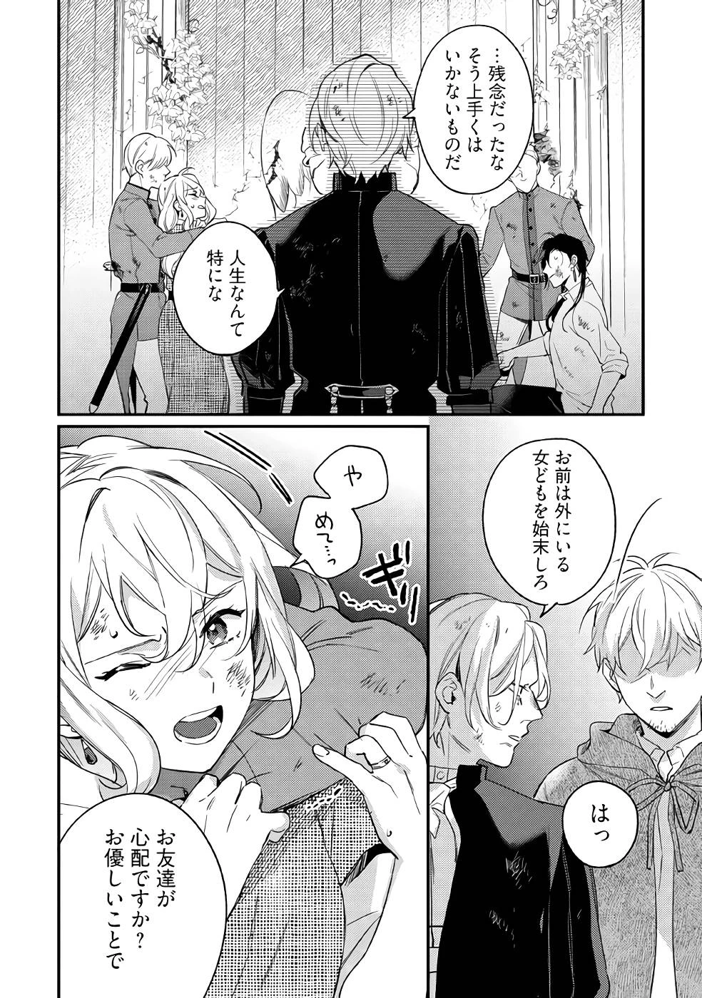 婚約破棄の悪意は娼館からお返しします 第15話 - 6