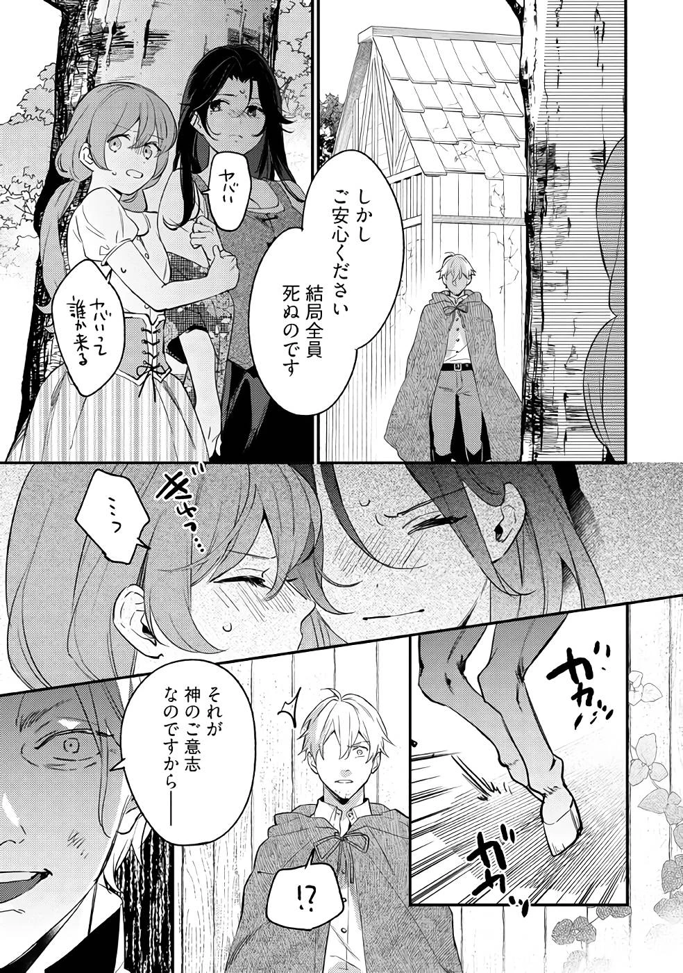 婚約破棄の悪意は娼館からお返しします 第15話 - 7