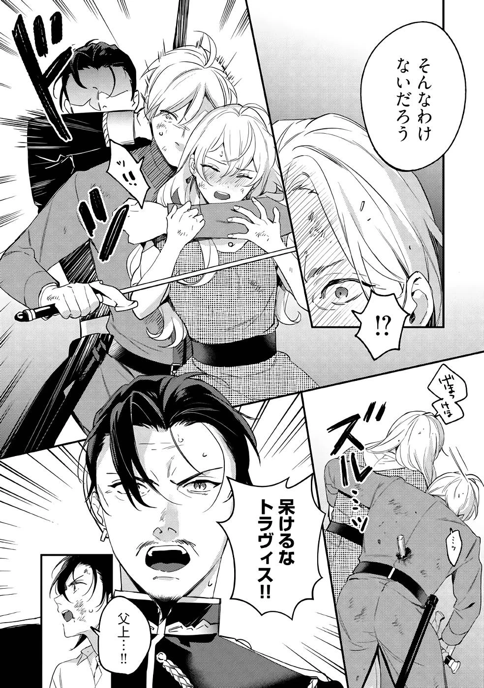 婚約破棄の悪意は娼館からお返しします 第15話 - 8