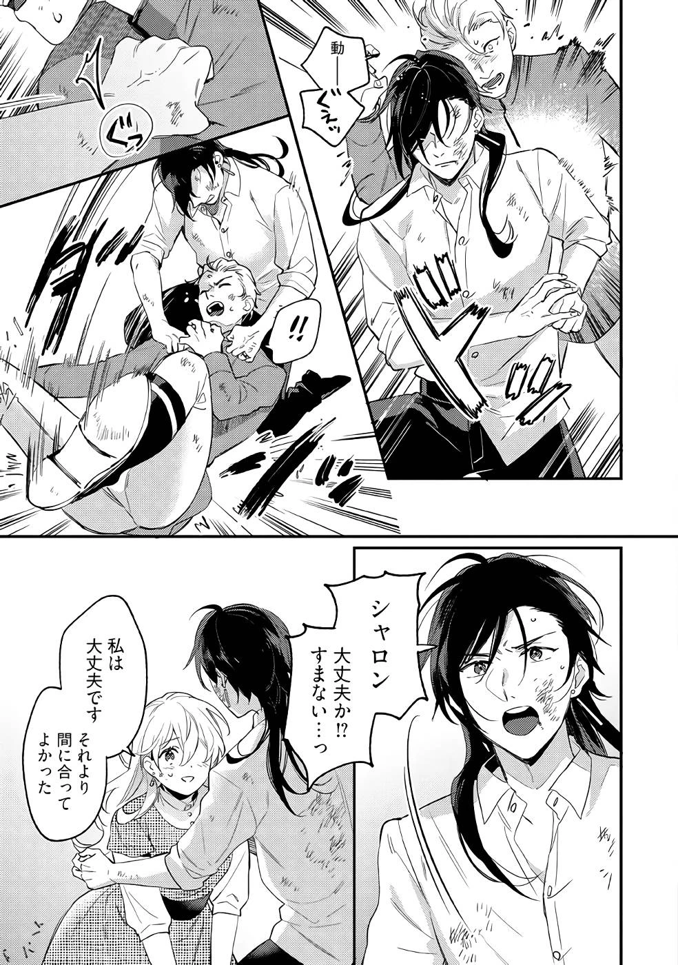 婚約破棄の悪意は娼館からお返しします 第15話 - 9