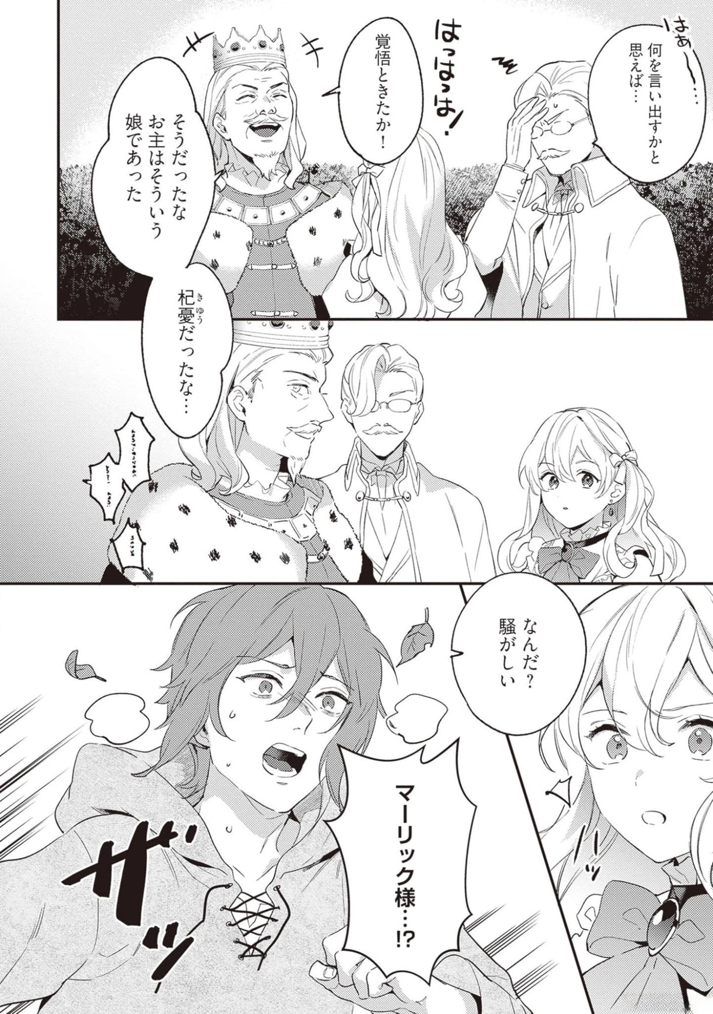 婚約破棄の悪意は娼館からお返しします 第16話 - 32