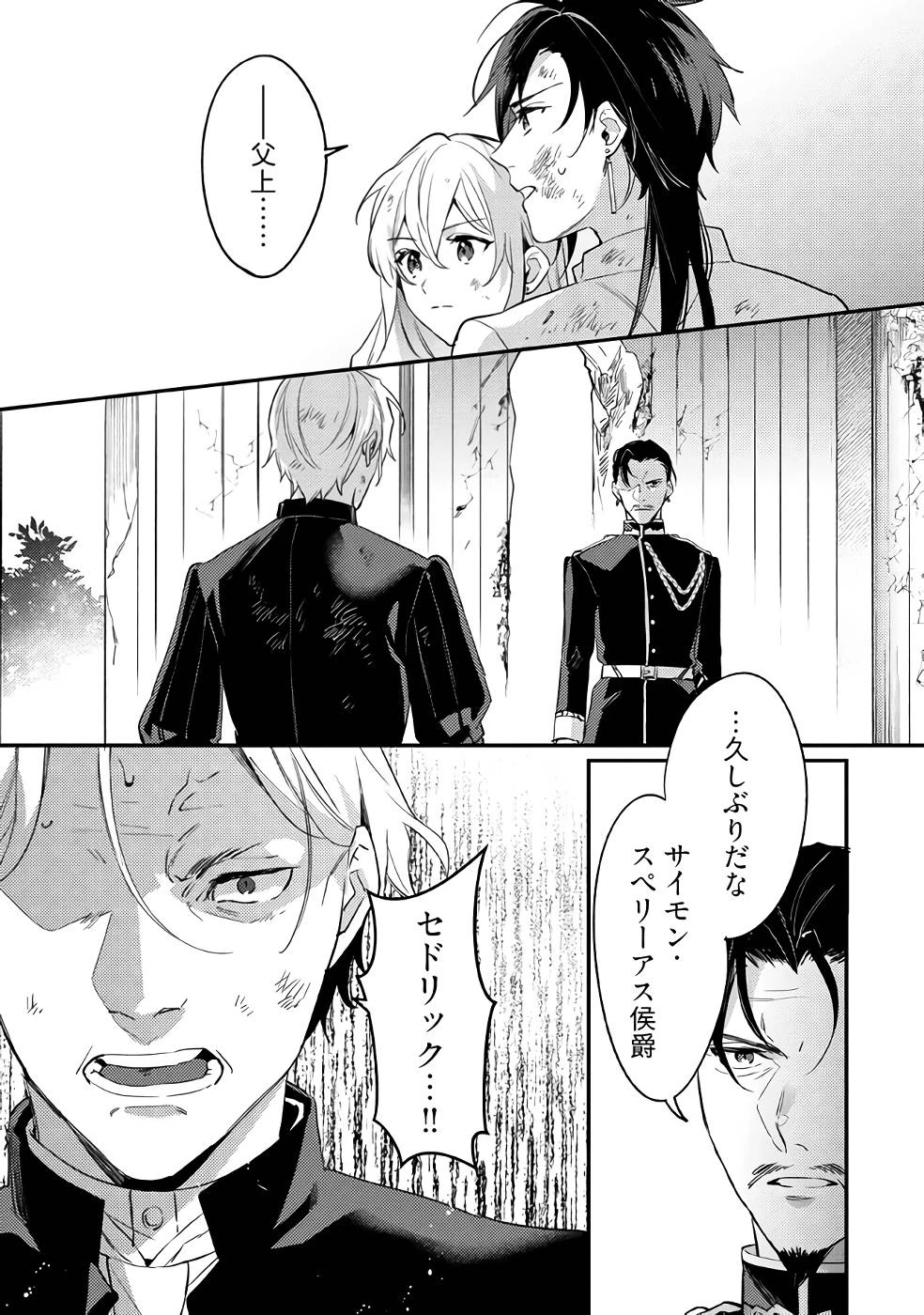 婚約破棄の悪意は娼館からお返しします 第15話 - 10