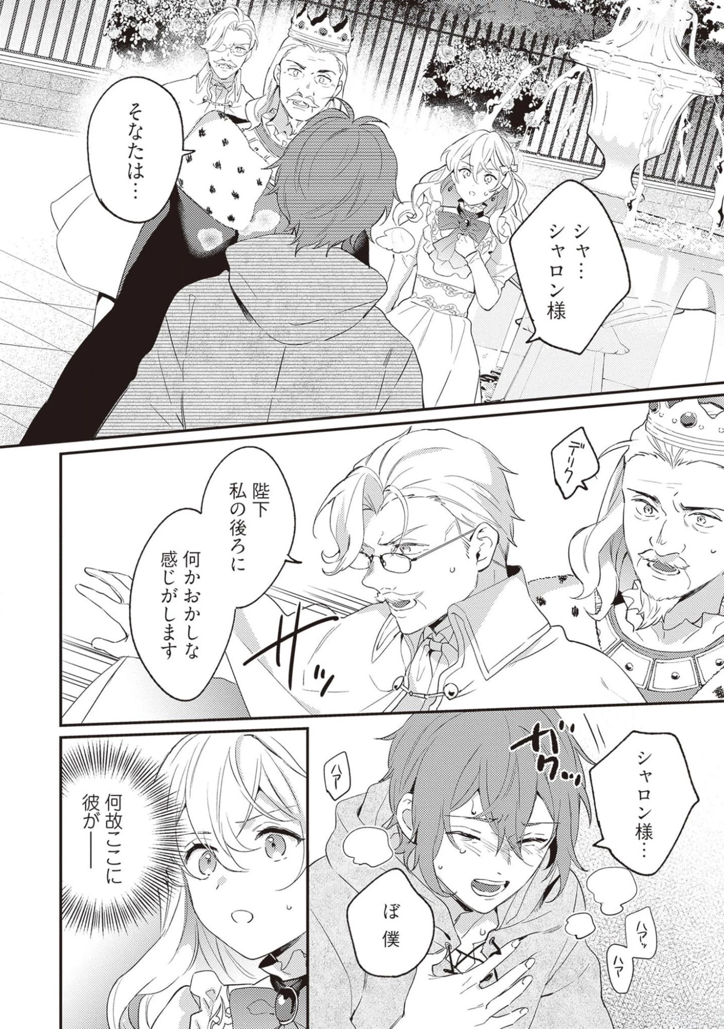 婚約破棄の悪意は娼館からお返しします 第16話 - 33