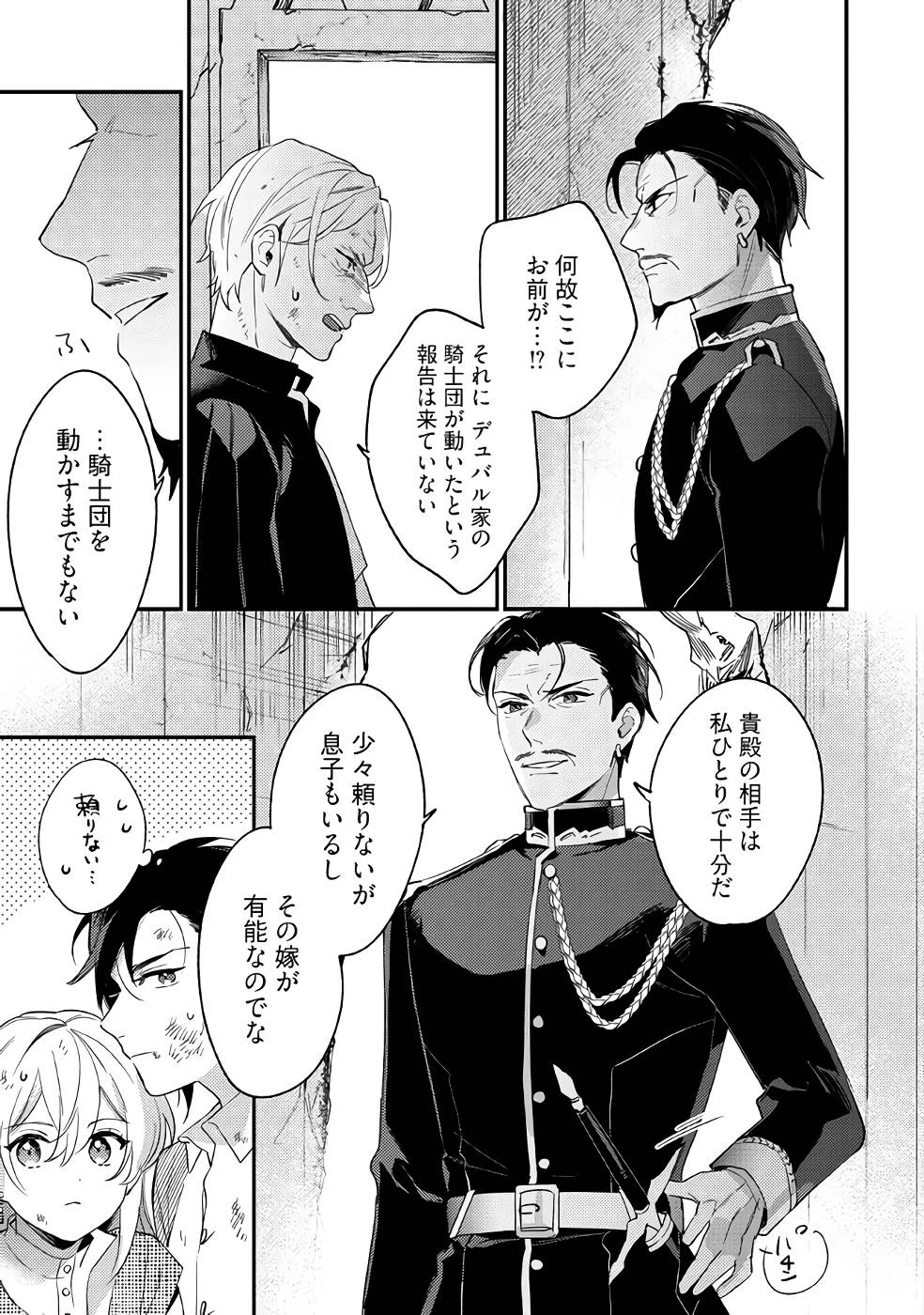 婚約破棄の悪意は娼館からお返しします 第15話 - 11