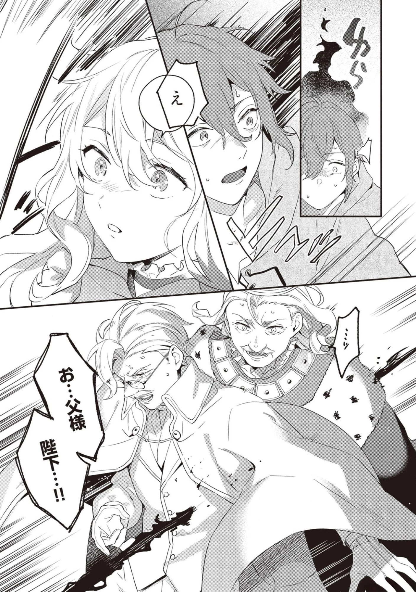 婚約破棄の悪意は娼館からお返しします 第16話 - 34