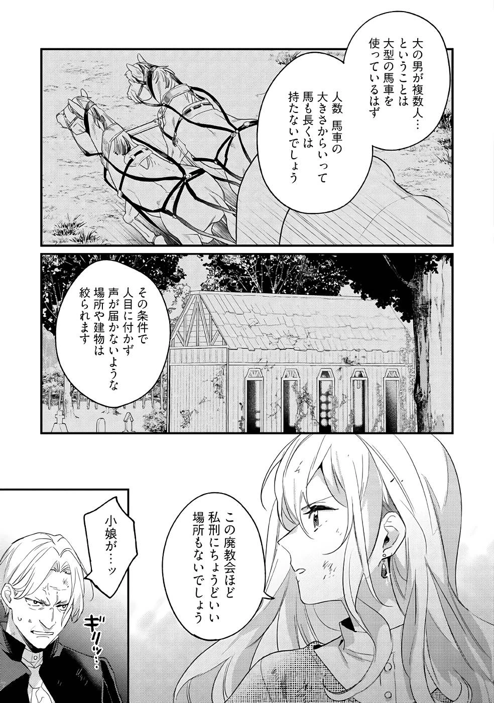 婚約破棄の悪意は娼館からお返しします 第15話 - 13