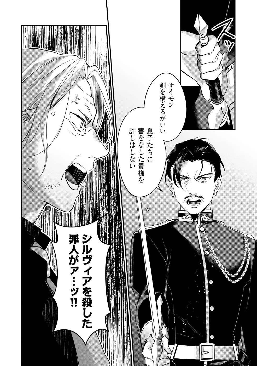婚約破棄の悪意は娼館からお返しします 第15話 - 14