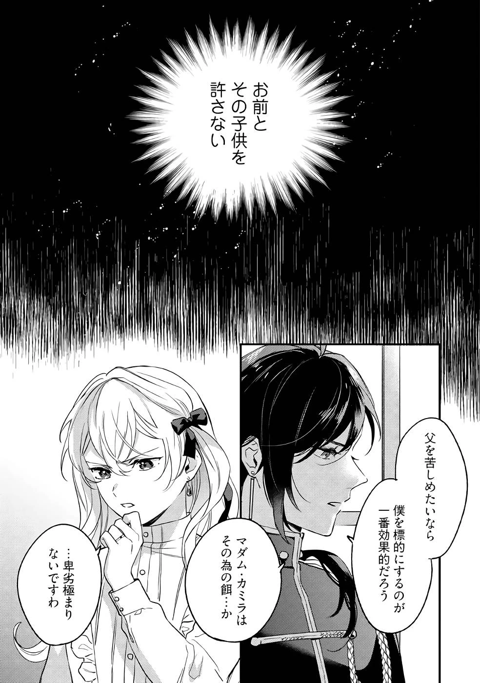 婚約破棄の悪意は娼館からお返しします 第14話 - 1