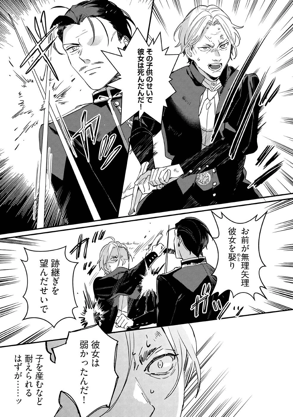 婚約破棄の悪意は娼館からお返しします 第15話 - 15