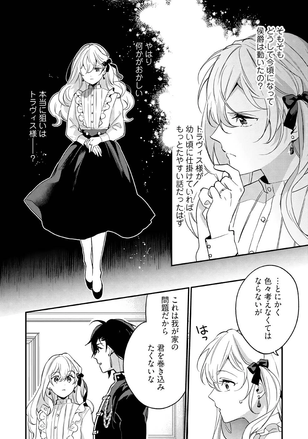 婚約破棄の悪意は娼館からお返しします 第14話 - 2