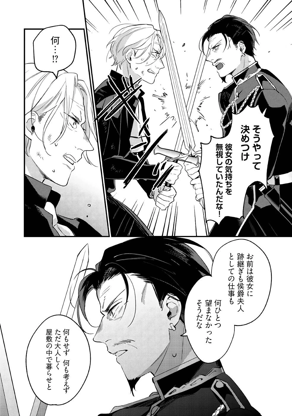 婚約破棄の悪意は娼館からお返しします 第15話 - 16