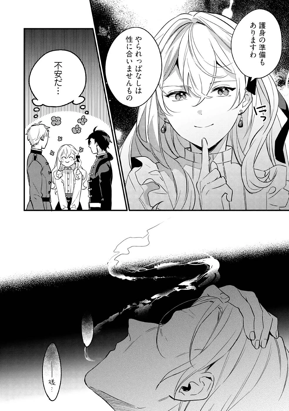 婚約破棄の悪意は娼館からお返しします 第14話 - 4