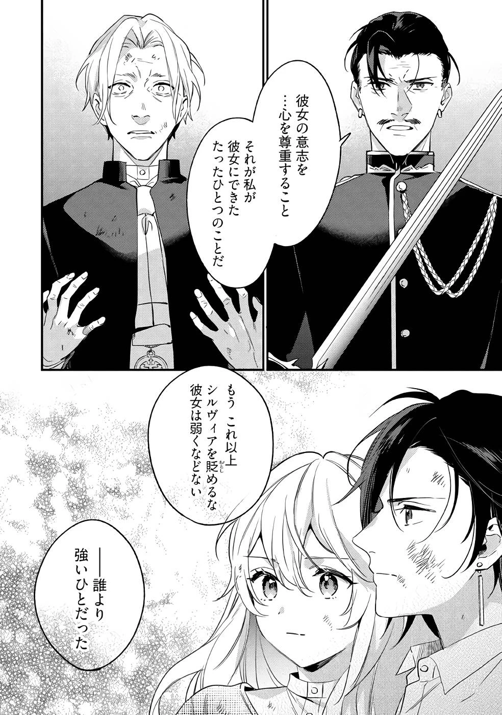 婚約破棄の悪意は娼館からお返しします 第15話 - 18