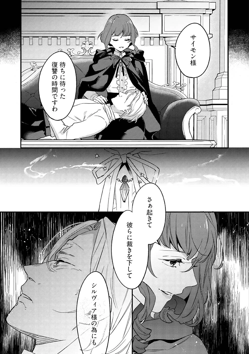 婚約破棄の悪意は娼館からお返しします 第14話 - 5