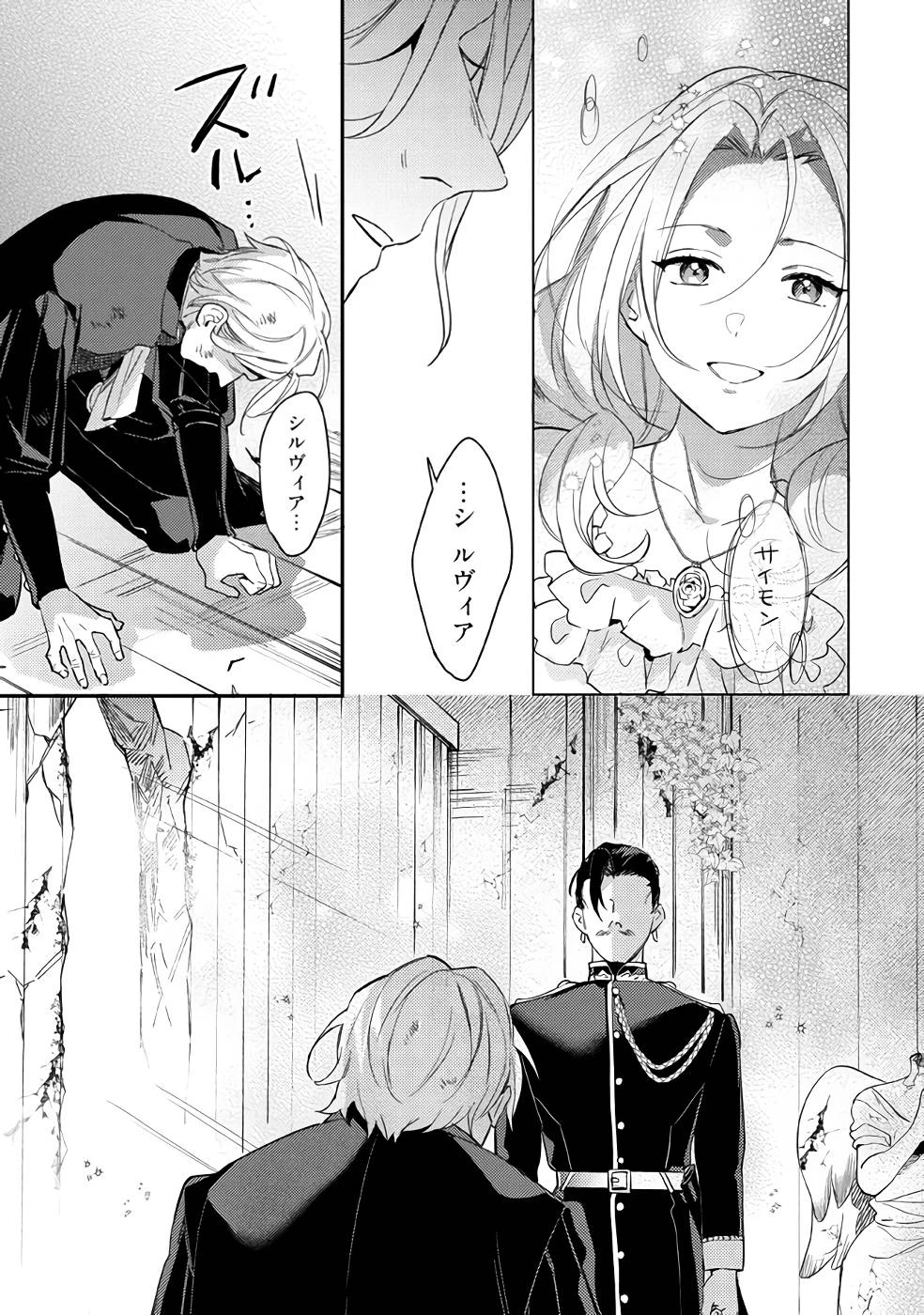 婚約破棄の悪意は娼館からお返しします 第15話 - 19