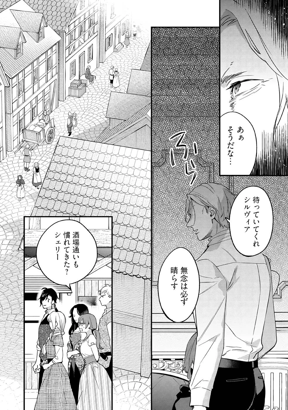 婚約破棄の悪意は娼館からお返しします 第14話 - 6