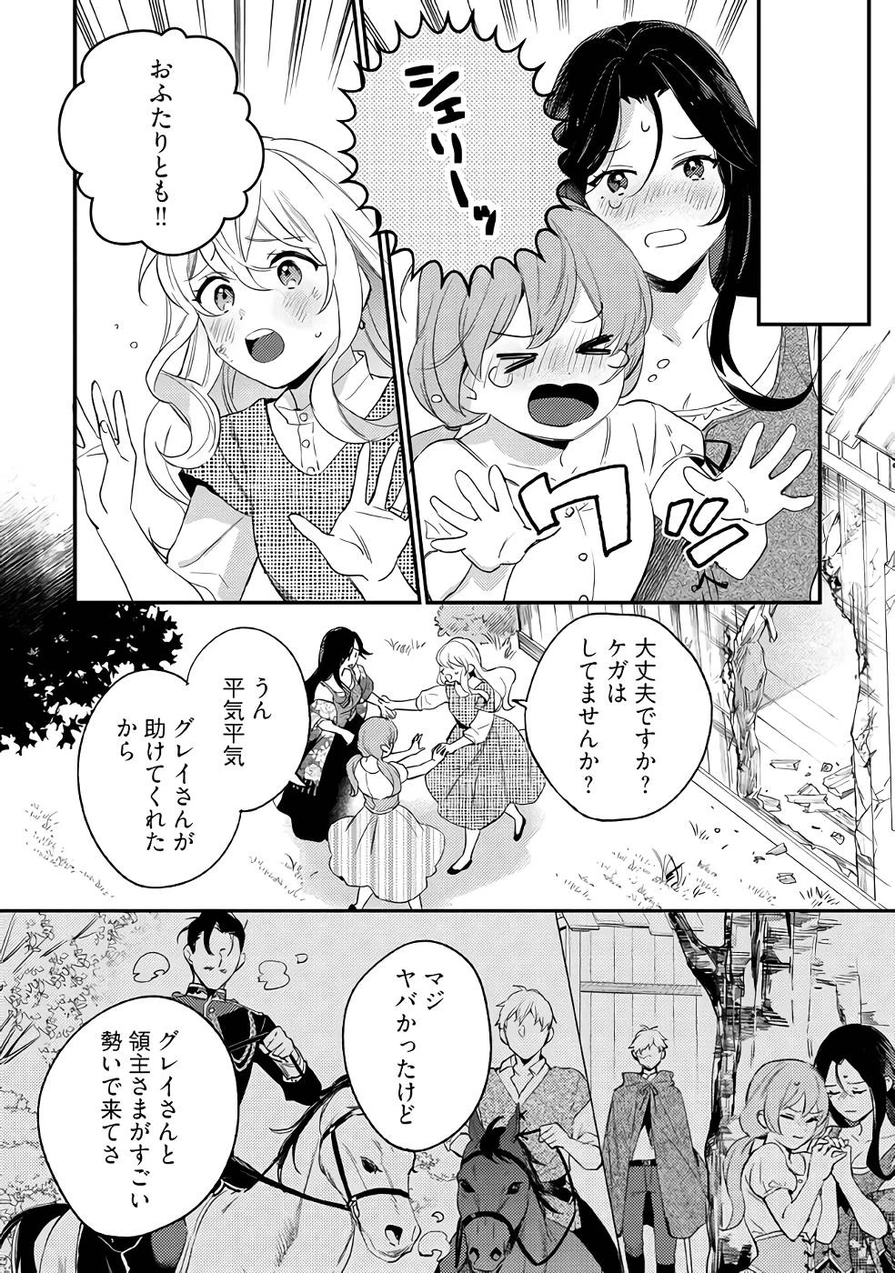 婚約破棄の悪意は娼館からお返しします 第15話 - 20