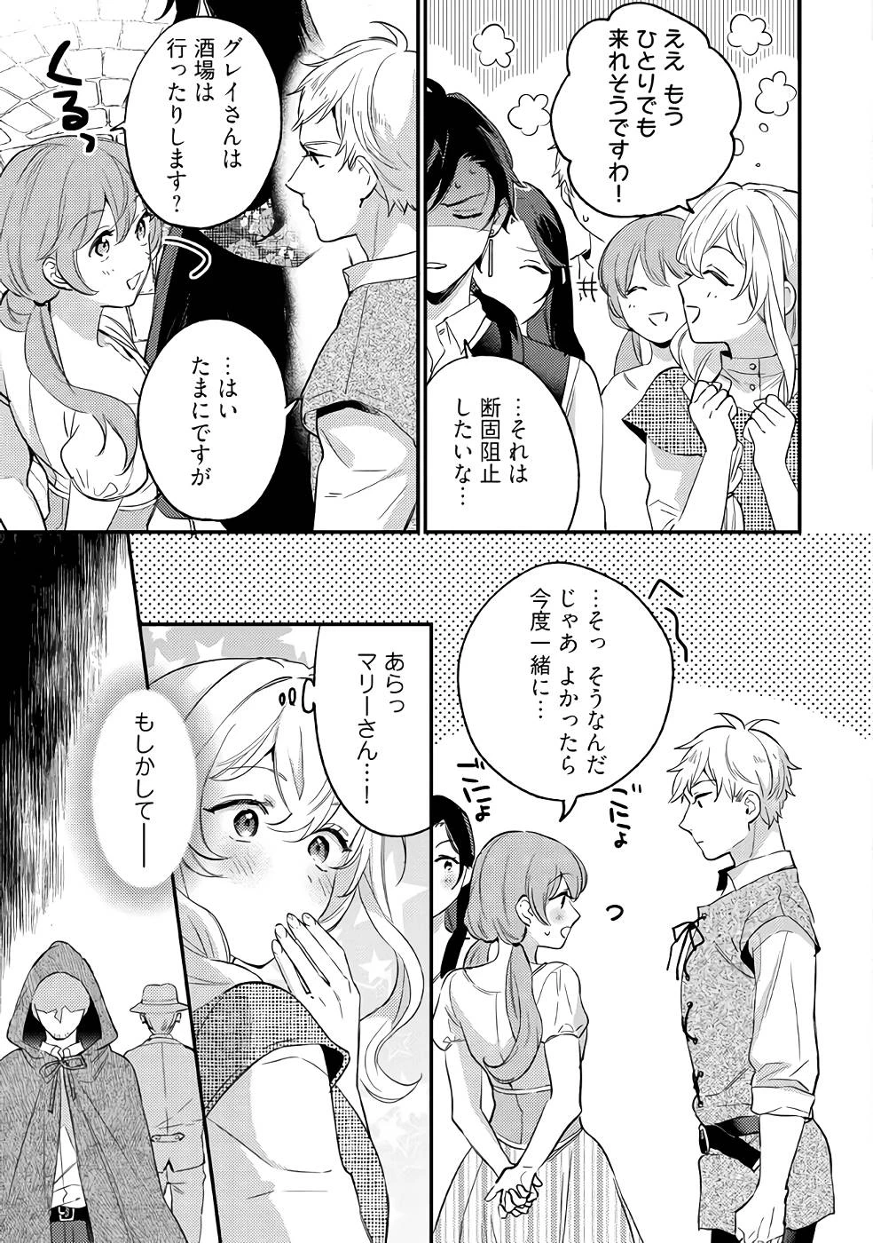 婚約破棄の悪意は娼館からお返しします 第14話 - 7