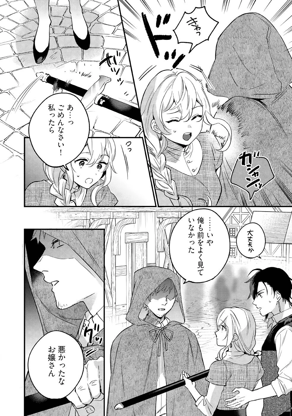 婚約破棄の悪意は娼館からお返しします 第14話 - 8