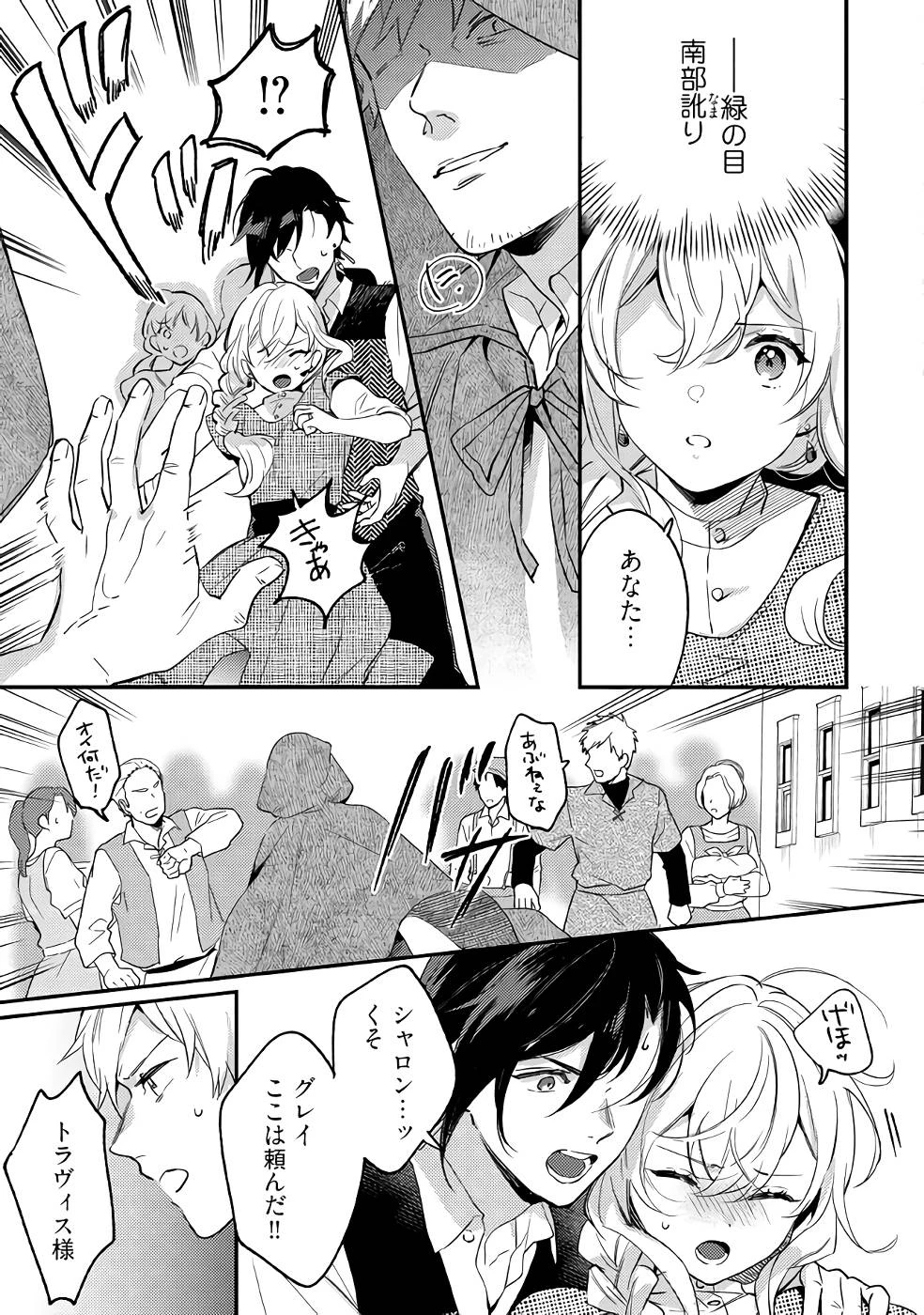 婚約破棄の悪意は娼館からお返しします 第14話 - 9