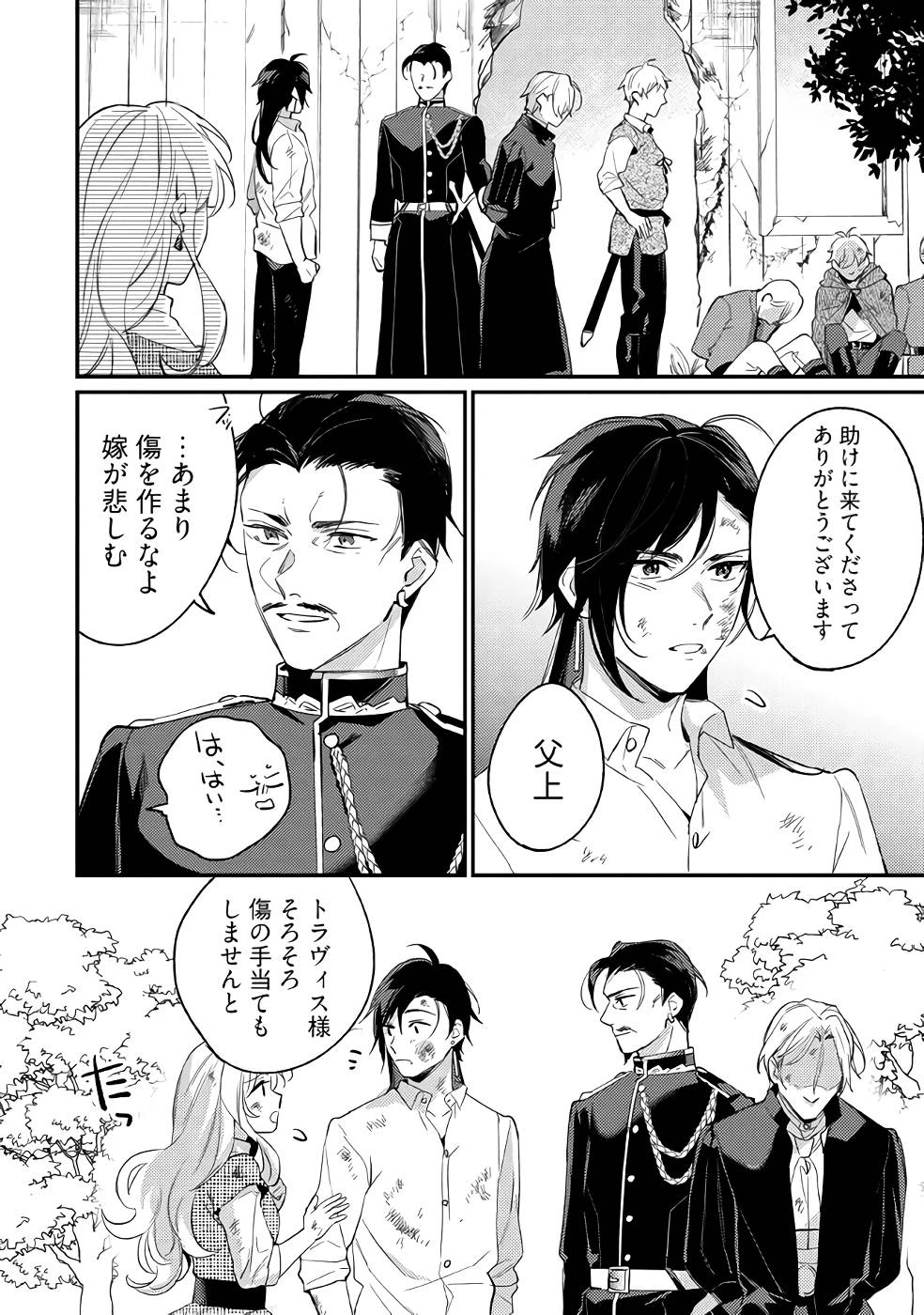 婚約破棄の悪意は娼館からお返しします 第15話 - 22