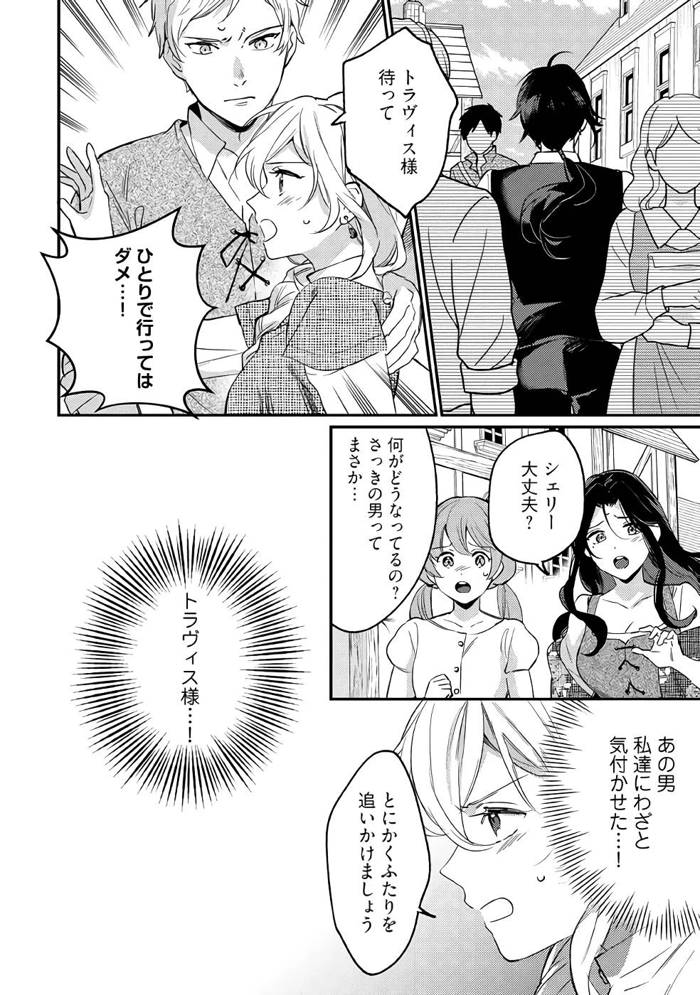 婚約破棄の悪意は娼館からお返しします 第14話 - 10
