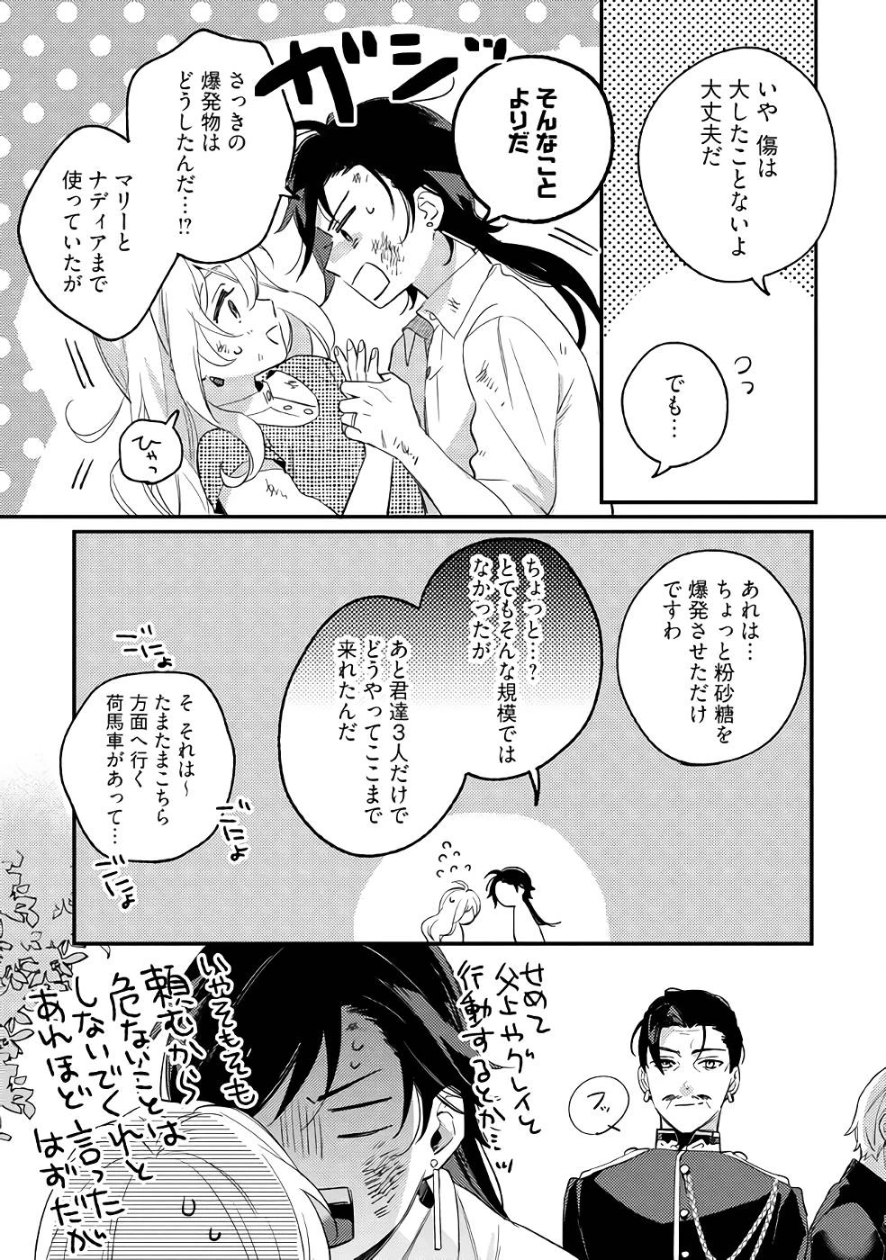 婚約破棄の悪意は娼館からお返しします 第15話 - 23