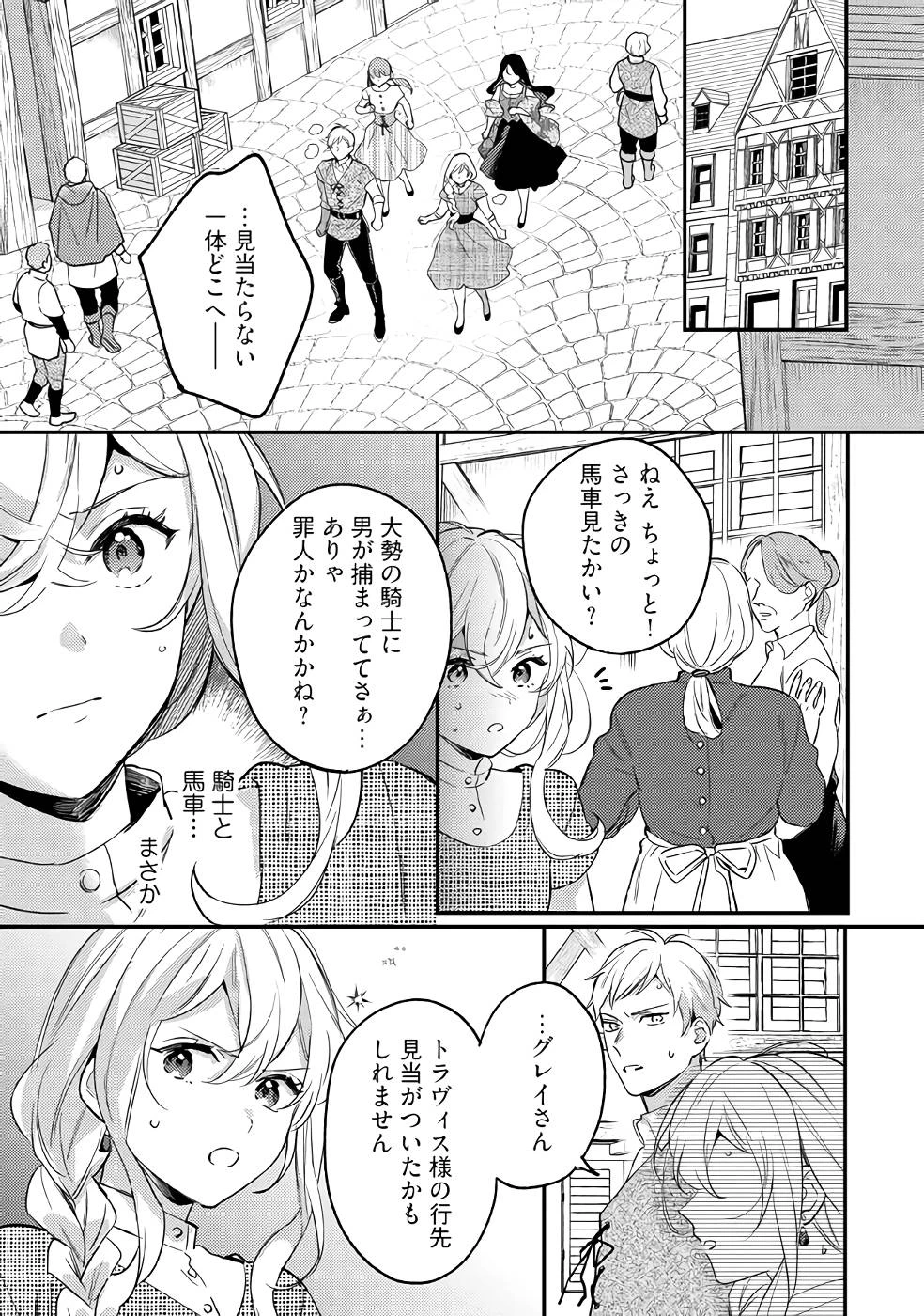 婚約破棄の悪意は娼館からお返しします 第14話 - 11