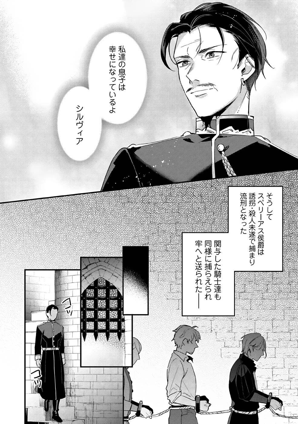 婚約破棄の悪意は娼館からお返しします 第15話 - 24