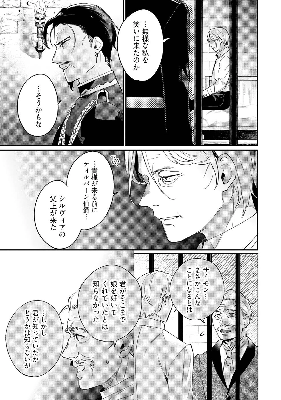 婚約破棄の悪意は娼館からお返しします 第15話 - 25