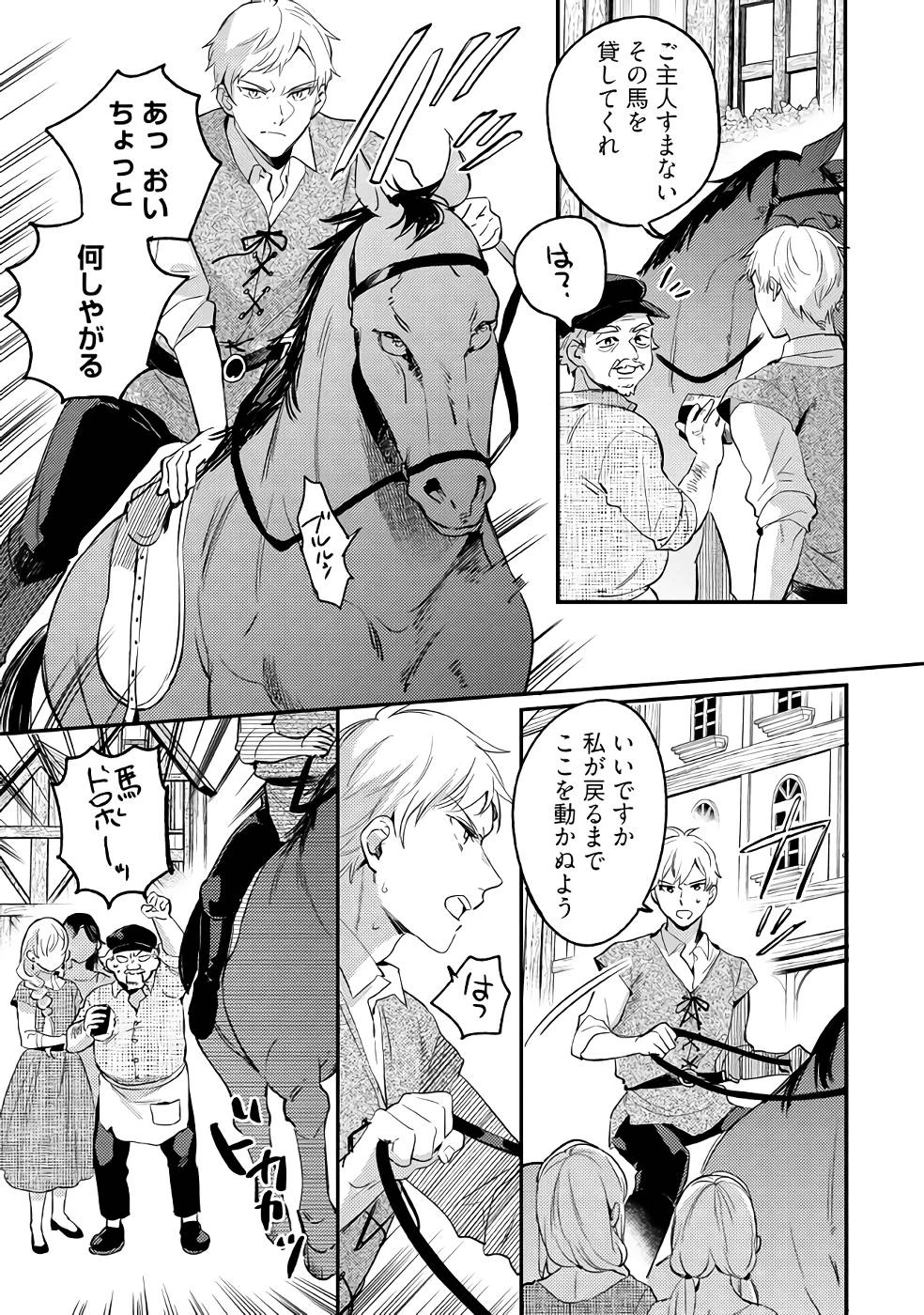 婚約破棄の悪意は娼館からお返しします 第14話 - 13