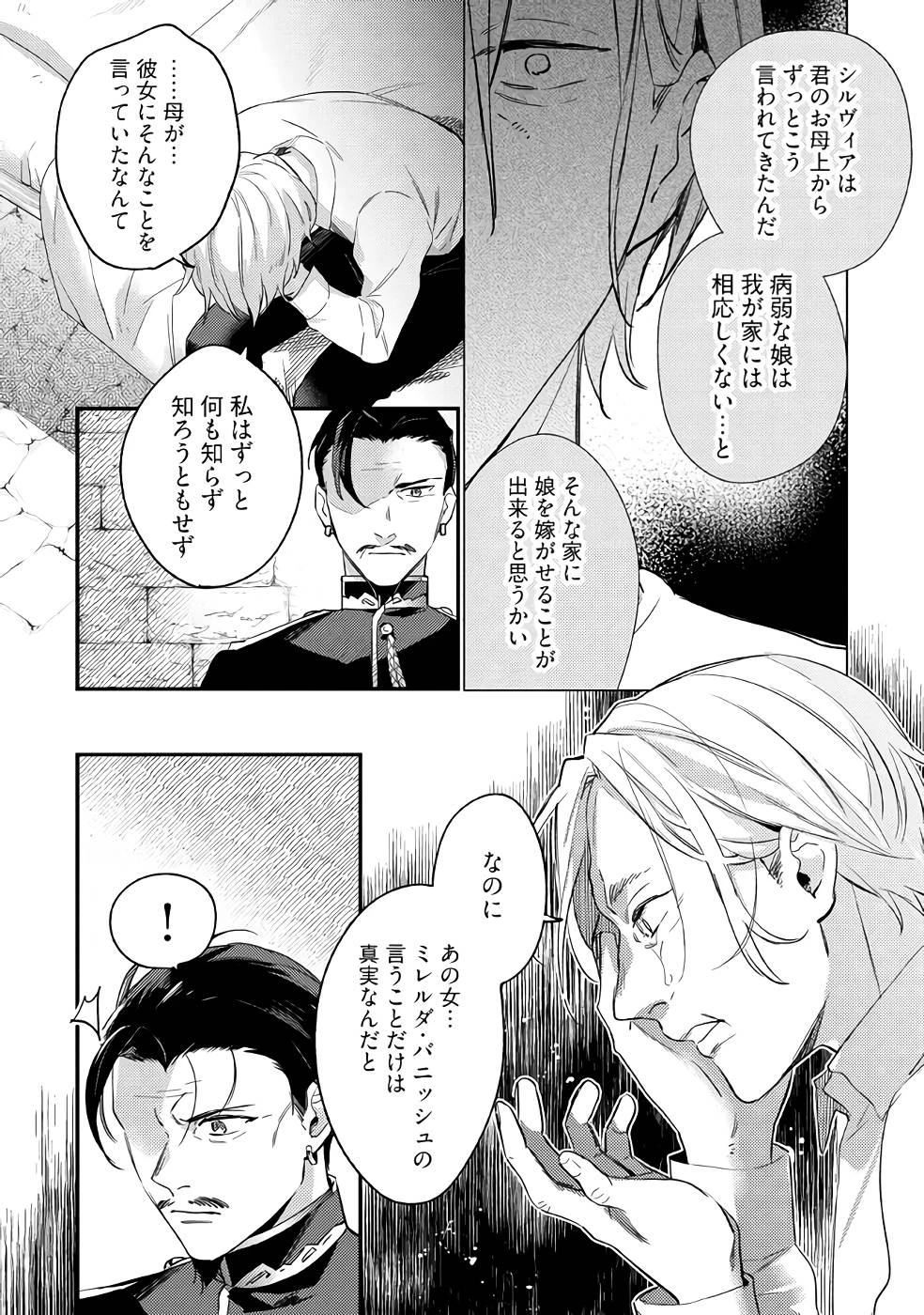 婚約破棄の悪意は娼館からお返しします 第15話 - 26