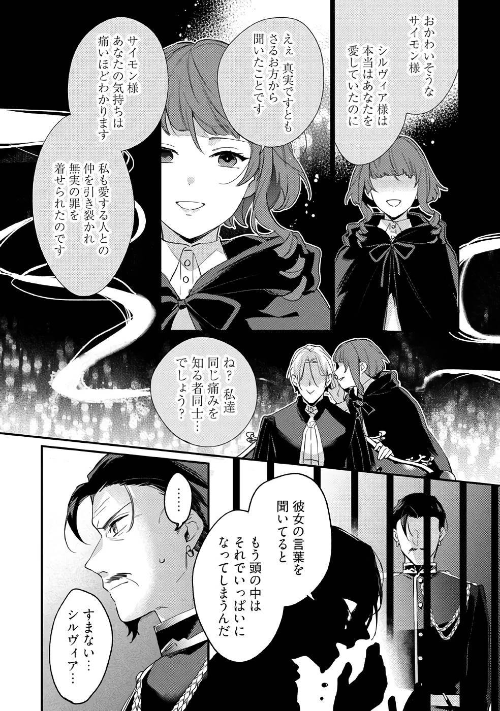 婚約破棄の悪意は娼館からお返しします 第15話 - 27