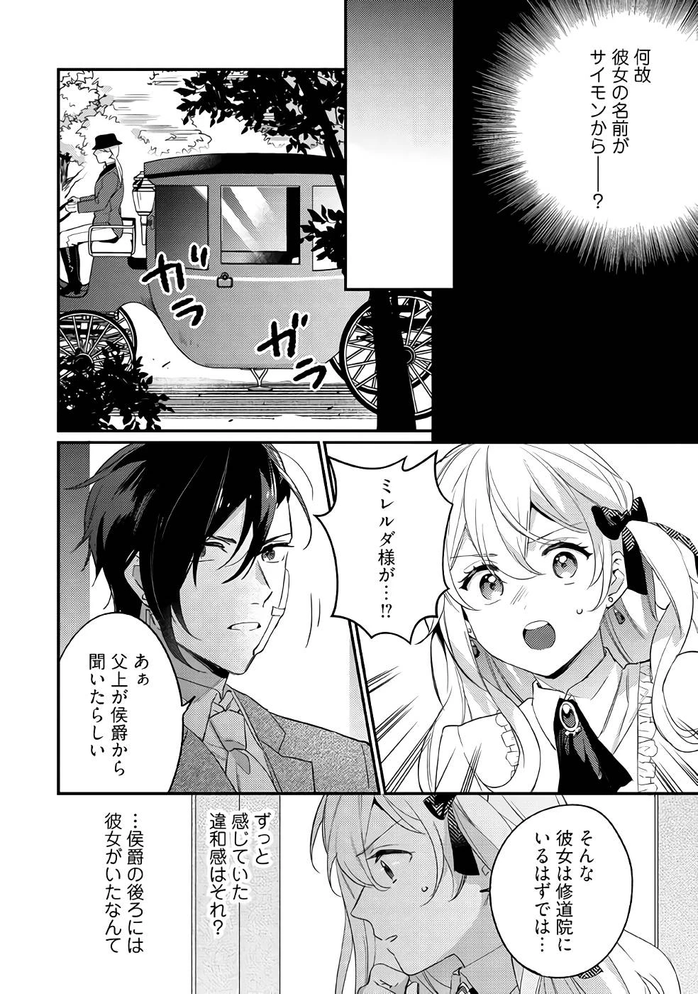 婚約破棄の悪意は娼館からお返しします 第15話 - 28
