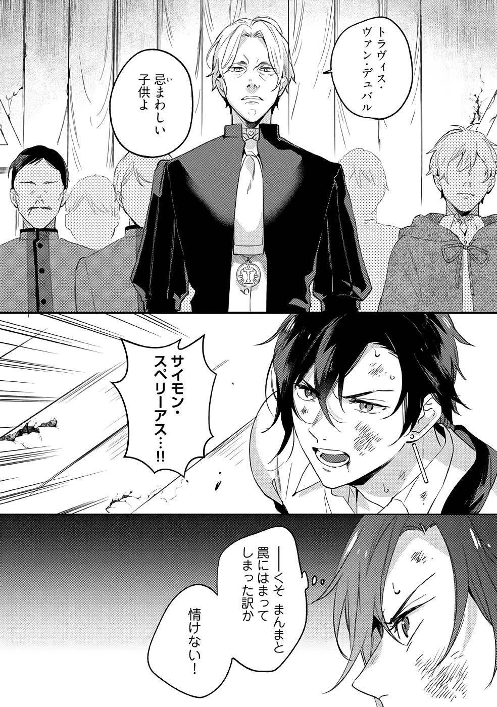 婚約破棄の悪意は娼館からお返しします 第14話 - 16