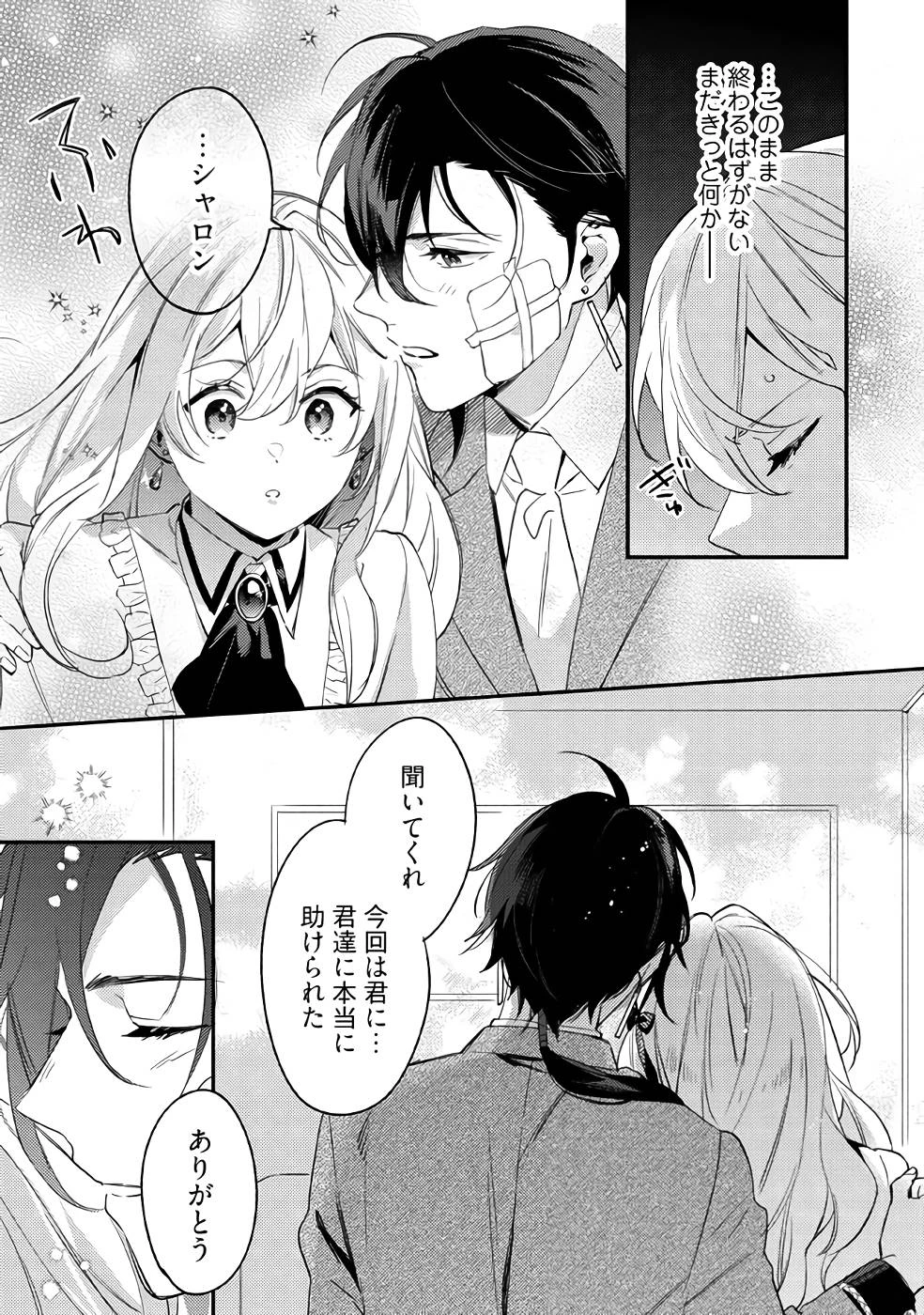婚約破棄の悪意は娼館からお返しします 第15話 - 29