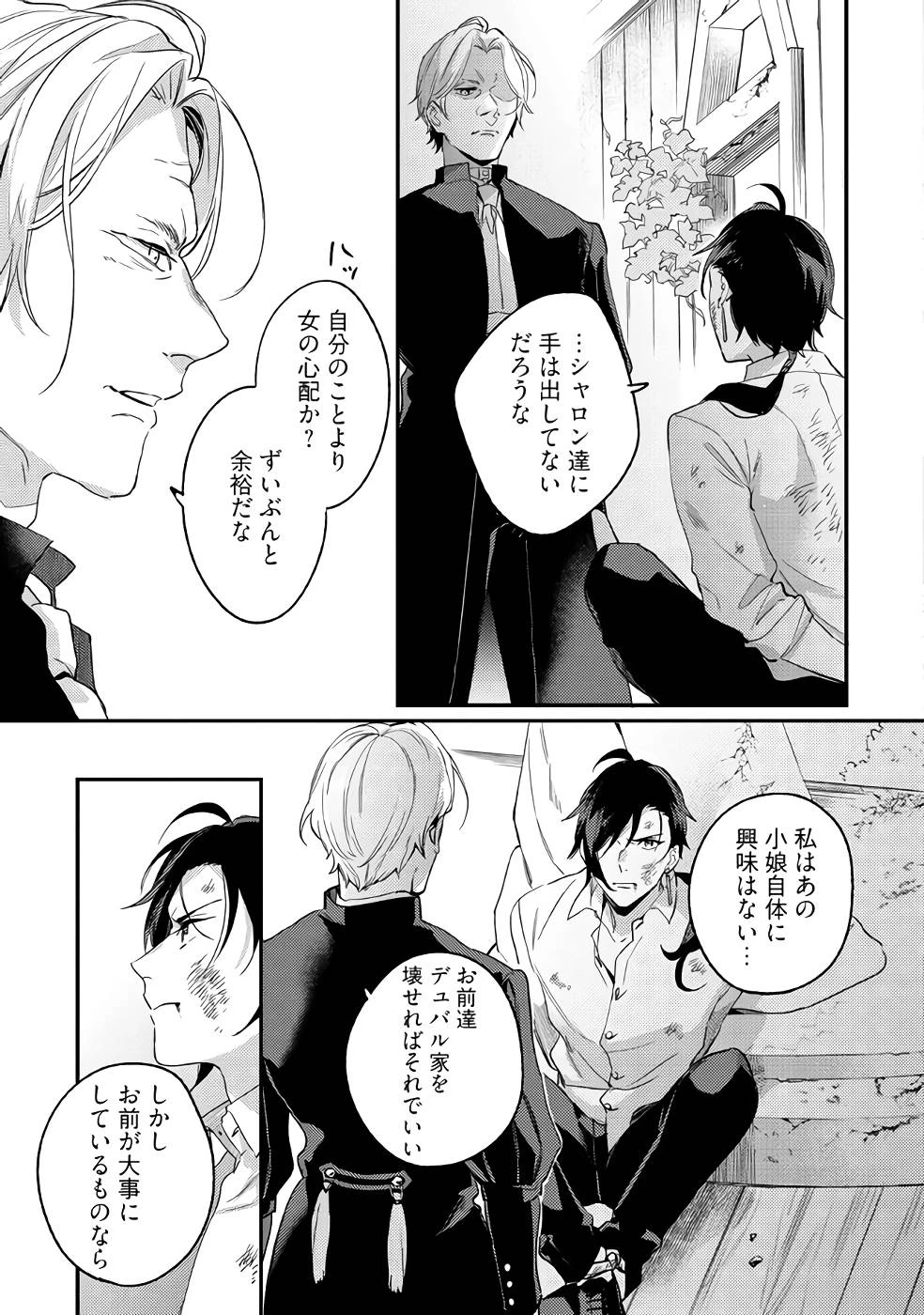 婚約破棄の悪意は娼館からお返しします 第14話 - 17