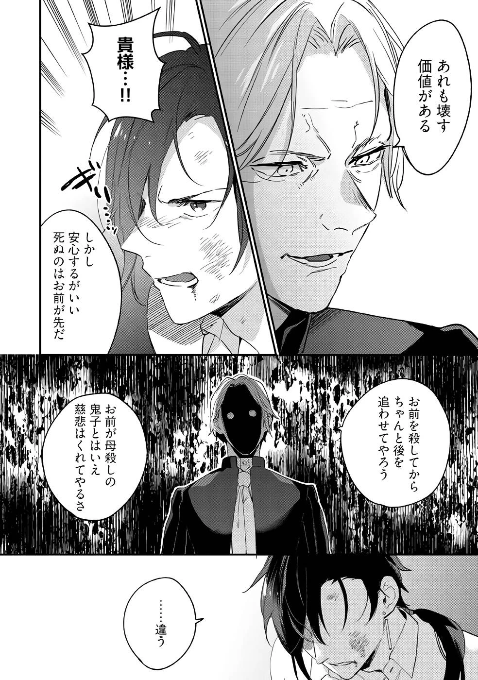 婚約破棄の悪意は娼館からお返しします 第14話 - 18
