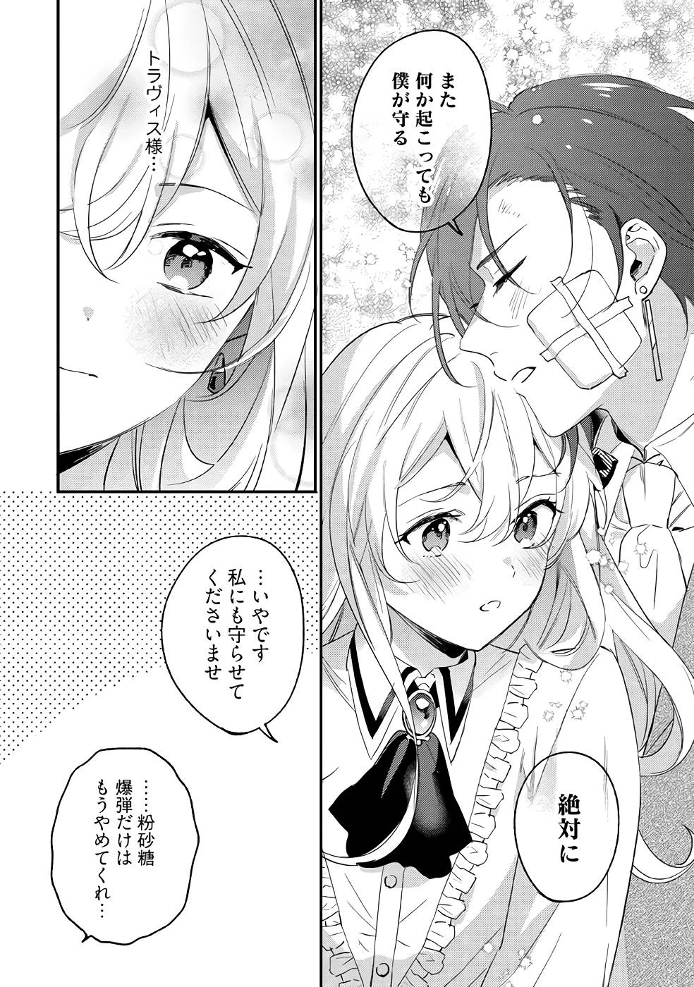 婚約破棄の悪意は娼館からお返しします 第15話 - 30