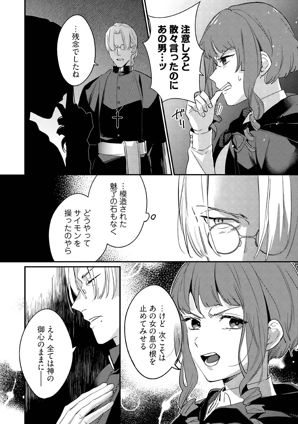 婚約破棄の悪意は娼館からお返しします 第15話 - 32
